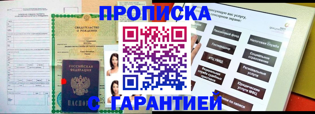 прописка гарантия в ХМАО